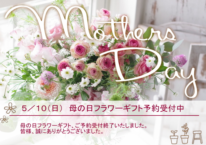 2026_mothersday_end.jpg